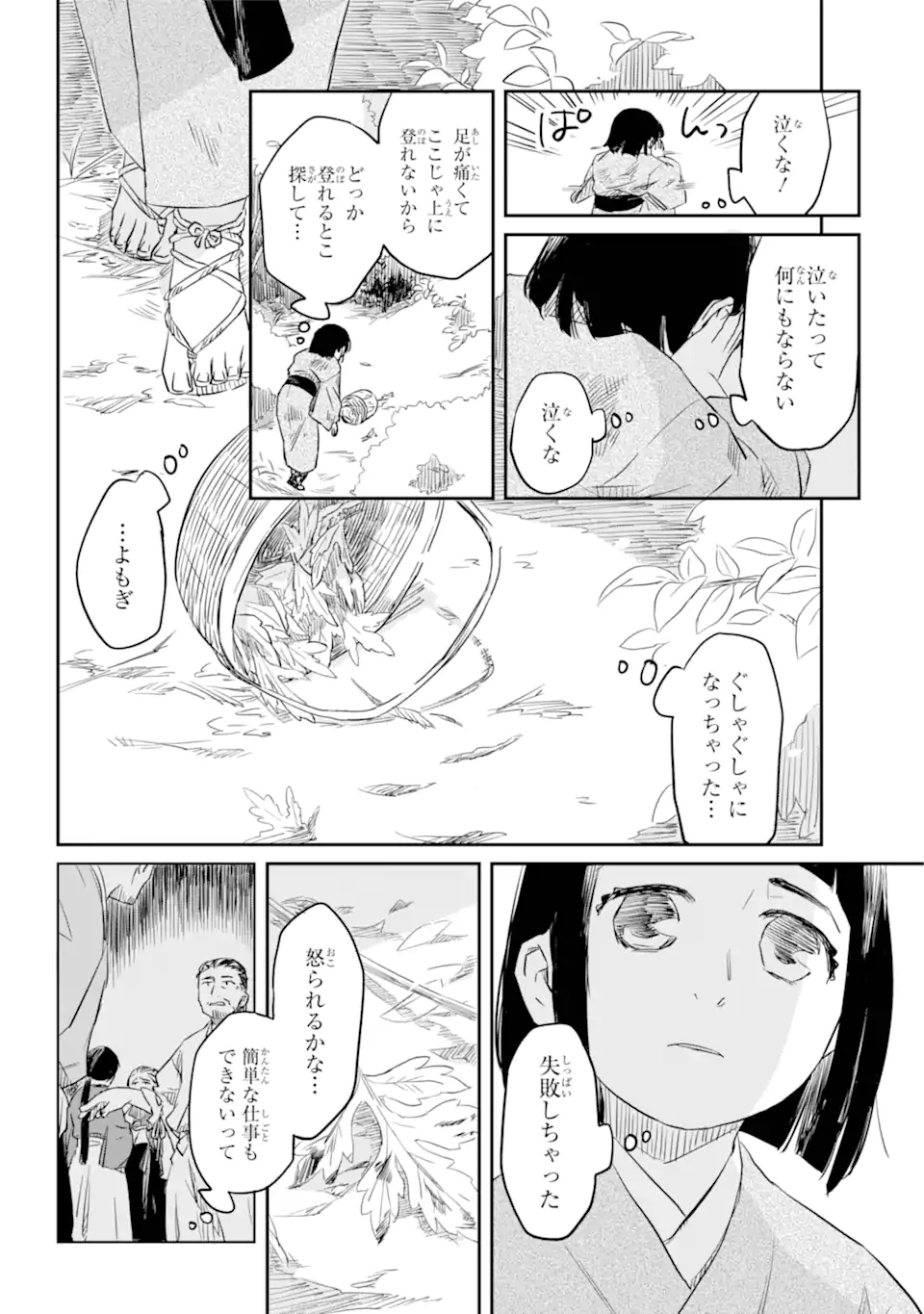 Ryuujin no Musume - Chapter 3.7 - Page 2